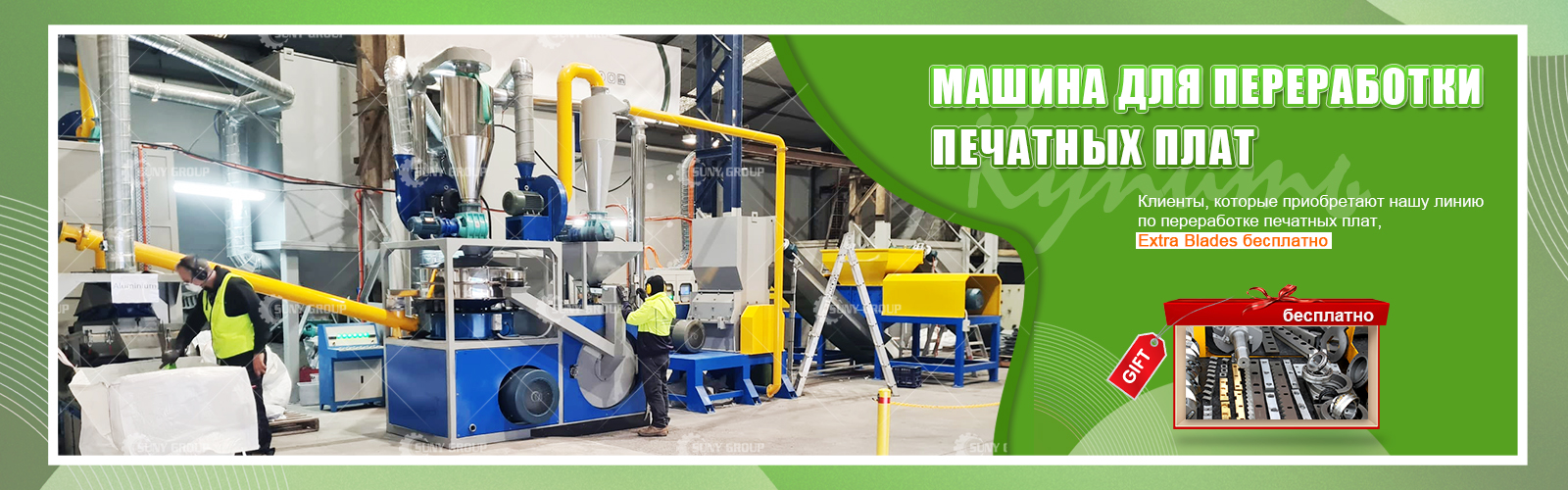 Завод По Переработке Печатных Плат