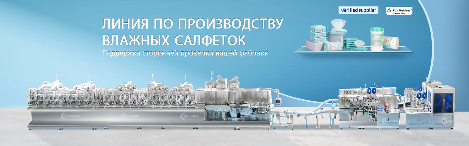 Mашина ДлЯ Производства BпаЖных Cапфеток